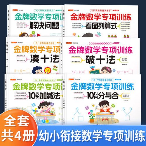 金牌数学专项训练凑十法