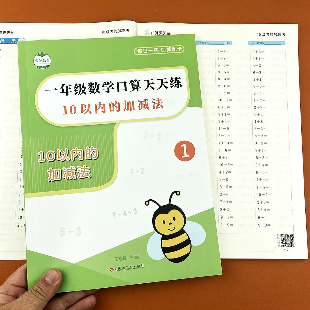 10以内加减法天天练幼儿园大班升一年级小学数学20以内数的分解与组成凑十法借十法两位数加减一位数十以内加减法全横式口算题卡