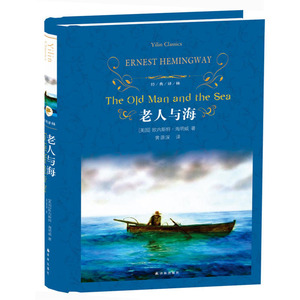 老人与海 海明威著 成长课外书籍 精装 经典译林出版版 老人与海 中英双语版文学图书籍世界名著小说初高中小学生课外读物青少版