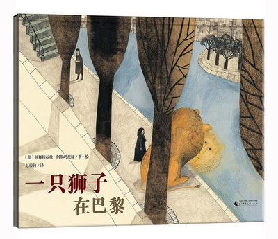 一只狮子在巴黎 魔法象精装硬皮绘本 幼儿园大中小班绘本故事书辑0-3-6岁幼儿书籍儿童图书情商启蒙早教书童话故事图画书绘本