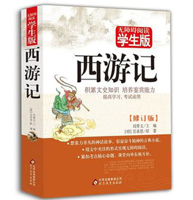 附取经图！西游记原著正版无删减全集100回无障碍阅读白话文中国古典四大名著西游记 学生版青少年版初中高中学生成人课外读物书籍