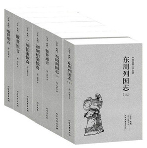 冯梦龙全集 全套6册7本 三言两拍 东周列国志上下册 警世通言+喻世明言+醒世恒言+初刻/二刻拍案惊奇 中国古典文学小说正版书籍