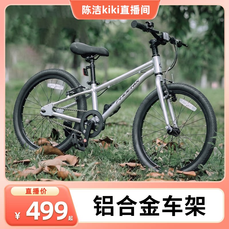 【k姐推荐】铝合金超轻凤凰儿童自行车3-6-12-15岁山地车