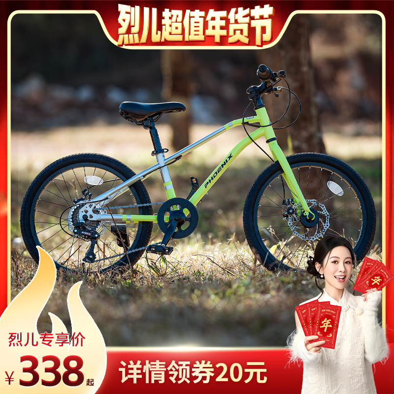 【烈儿超值年货节】凤凰儿童自行车6到12岁8-10-15男女学生变速