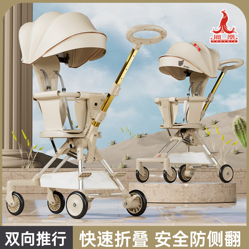 凤凰遛娃神器可坐可躺婴儿车