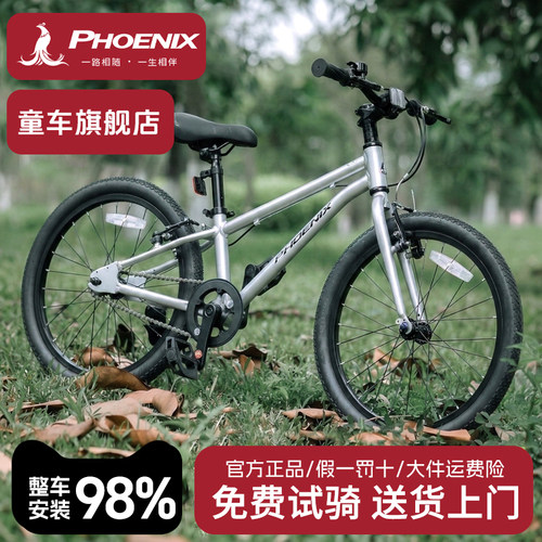 凤凰铝合金儿童变速山地车