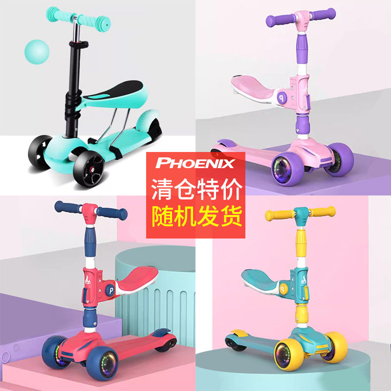 【清仓】凤凰儿童滑板车二合一可坐可骑学步1到3岁6岁宝宝平衡车