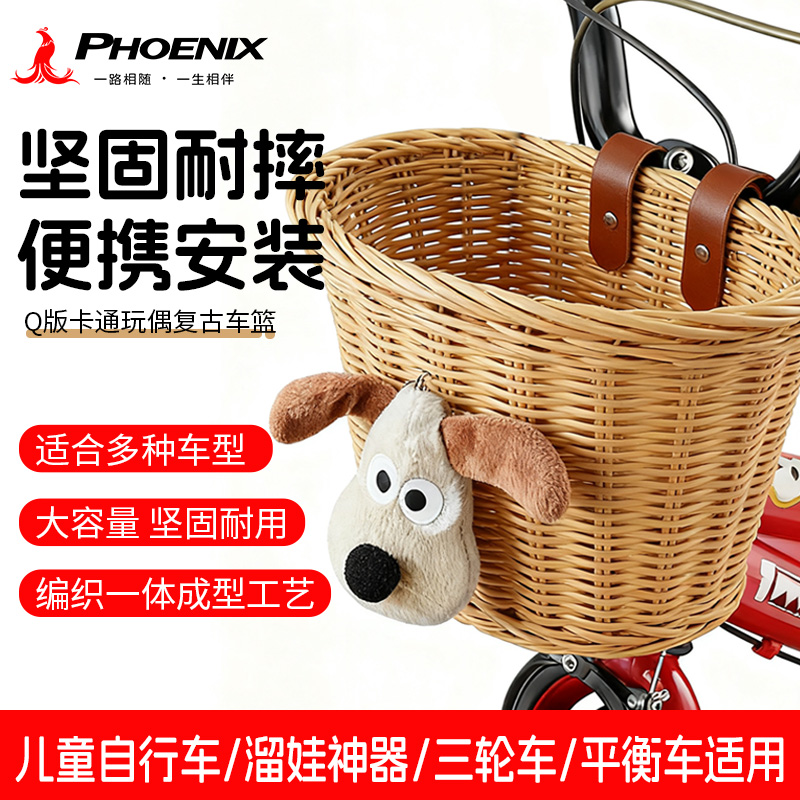 凤凰儿童自行车车筐玩偶卡通车篮童车编织前车筐篓单车遛娃神器