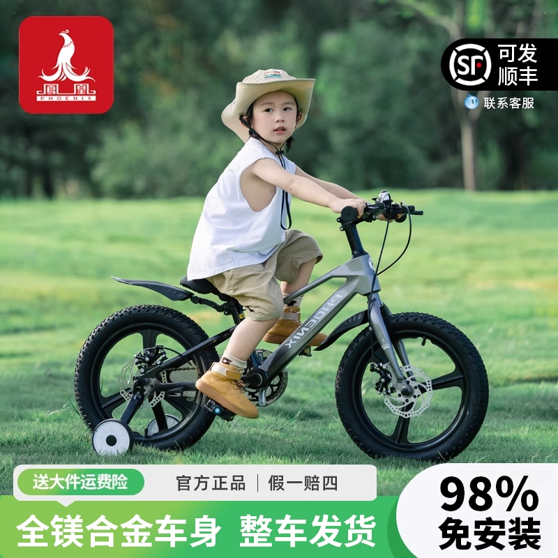 凤凰儿童自行车3岁到6岁男孩单车8岁女款带辅助轮小孩脚踏车新款