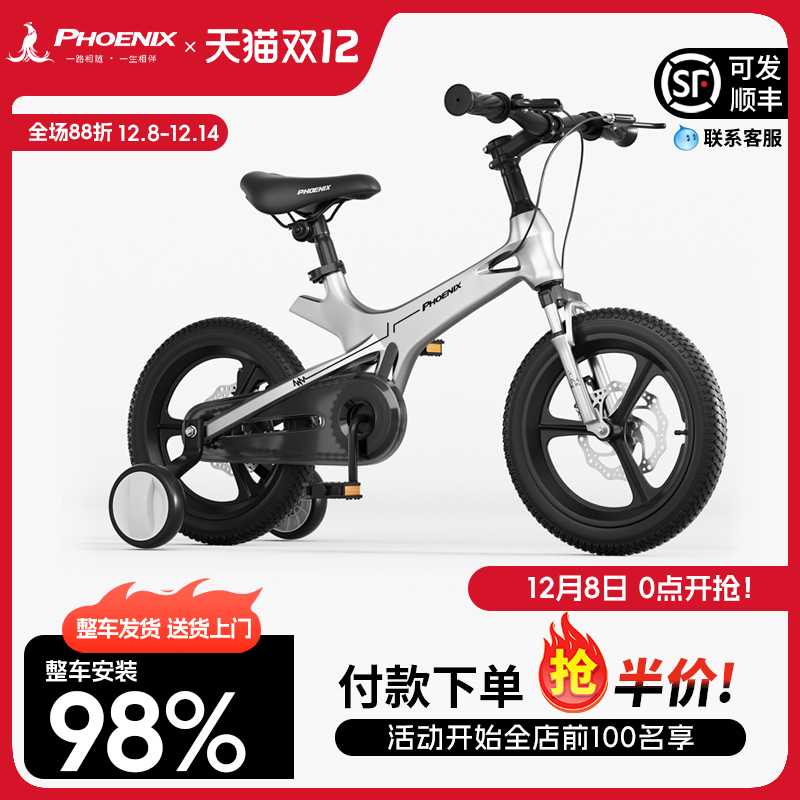 凤凰超轻镁合金儿童自行车免安装