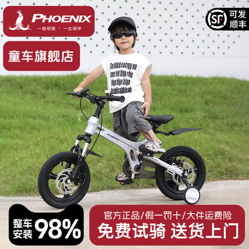 凤凰超轻镁合金儿童自行车免安装