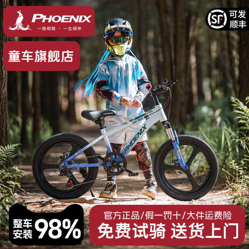 凤凰儿童自行车3-6-12岁新款山地车变速16-22寸男孩青少年越野车