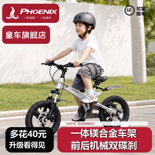 凤凰超轻镁合金儿童自行车免安装