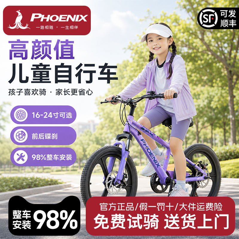 凤凰牌儿童自行车新款3-6岁10-15岁碟刹女孩款中大童变速山地单车