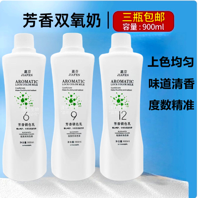 双氧奶染发专用美发理发店无刺激温和芳香3/6/9/12度显色双氧乳水