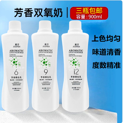 双氧奶染发专用美发理发店无刺激温和芳香3/6/9/12度显色双氧乳水