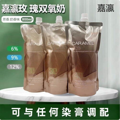 嘉瀛双氧奶800ml理发店