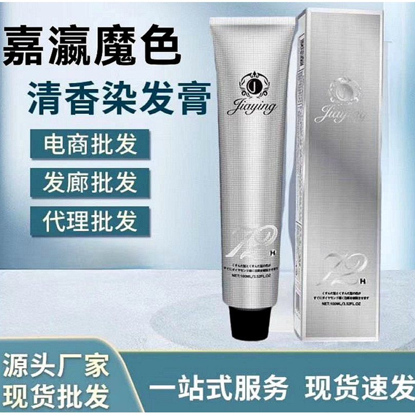 嘉瀛魔色染膏染发剂 90ml72小时留香染膏发廊植物单支无氨染发膏,美发护发/假发,盖白,淘宝优惠券,粉丝福利购,淘宝优惠卷