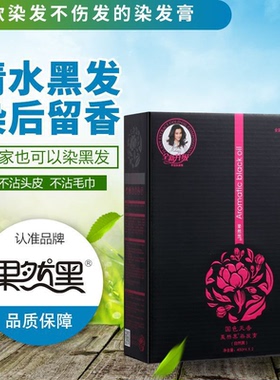 果然黑国色天香 染发膏 450ml*2一梳黑染发剂 植物黑油 发廊同款