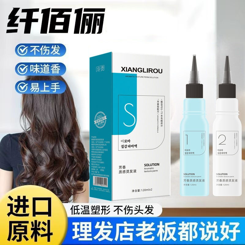 纤佰俪冷烫液无需加热膏状水剂