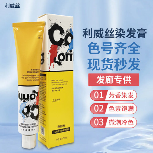 利威丝好彩染发膏中山佳丽无氨味