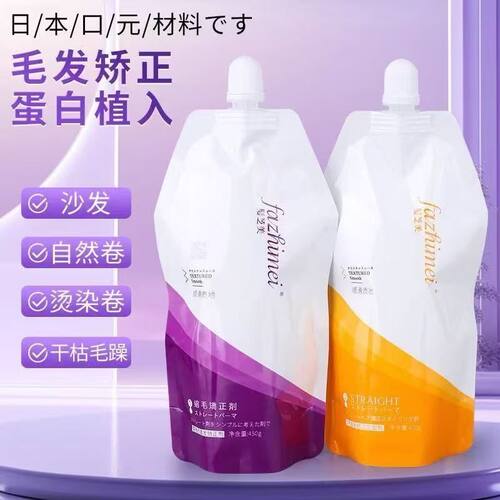 发之美蛋白矫正缩毛娇正烫发剂改善毛躁修复柔顺头发护理发廊专用