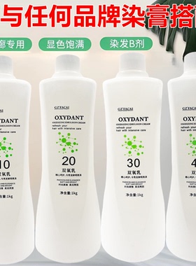 发彩丽柜嘉芬发廊专用双氧奶1000ml理发店高品质不刺激3 6 9 12度