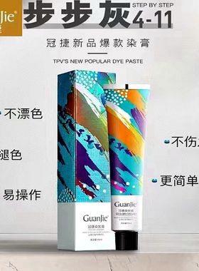 冠捷铅笔灰色膏克莱因蓝染发剂100ml一步到位染发膏理发店发廊