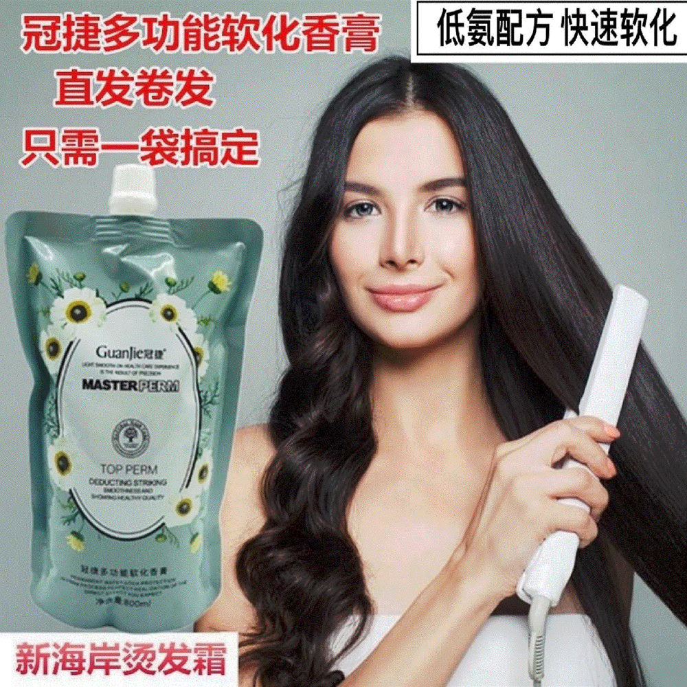 直发膏烫发冠捷软化香膏
