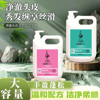 理发店大桶洗发水/护发素/蓬松控油去屑留香清爽洗发乳桶装