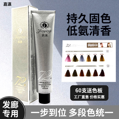 嘉瀛魔色染膏清香味道一步到位