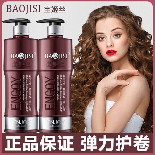 宝姬丝柔光水蜡弹力素护卷保湿