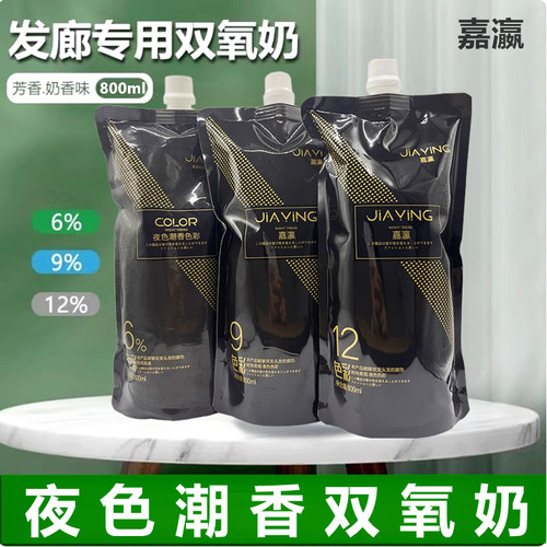 嘉瀛夜色双氧奶发廊专用上色均匀