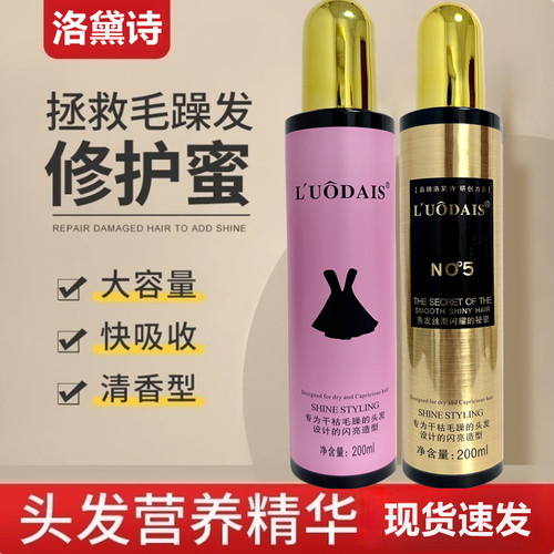 洛黛诗修护留香神器头发营养液水修复蜜防静电喷雾精油护发素免洗