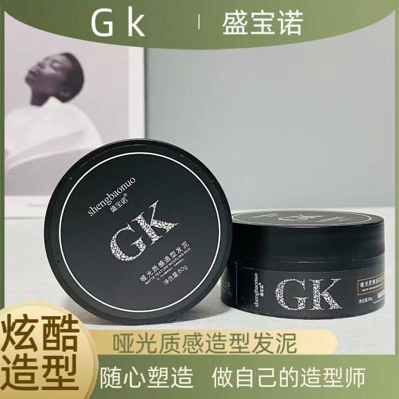 盛宝诺Gk哑光质感化妆造型发泥