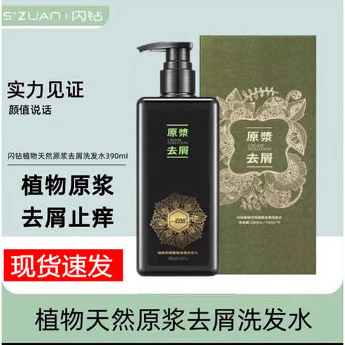 闪钻三天止脱原浆390ml毛囊