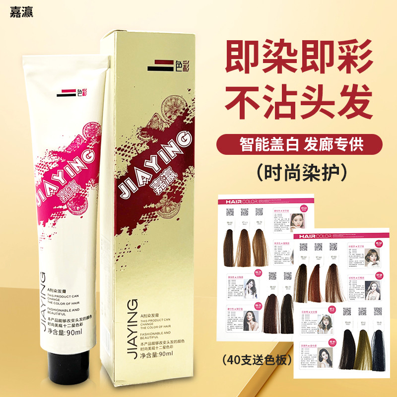 嘉瀛十二星VC营养染膏12星网红潮色抖音蓝黑发一步涂抹脏橙色摩卡