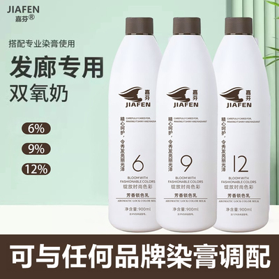 双氧奶理发店专用6/9/12度无刺激专业染发挑染发廊大容量双氧乳