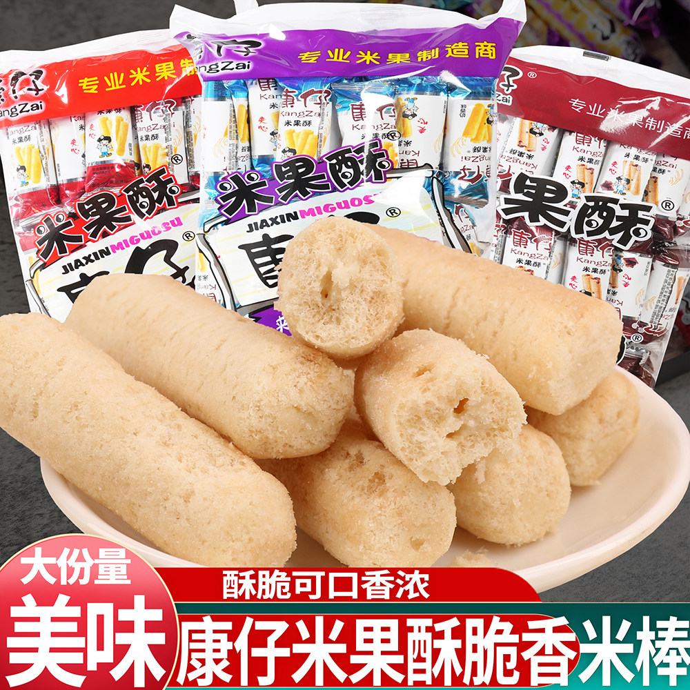 康仔米果酥夹心米果棒奶香牛排蛋黄味粗粮糙米卷膨化休闲零食小吃