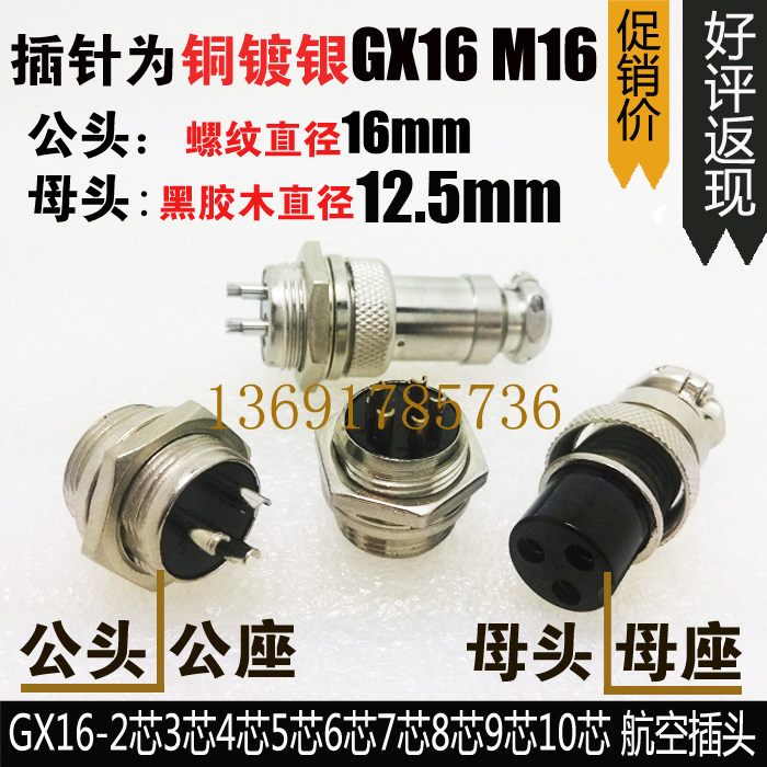 航空插头插座DF16 M16 GX16-234-5-6-7-8-9-10P芯 连接器直径16MM,电子/电工,转换插头,淘宝优惠券,粉丝福利购,淘宝优惠卷
