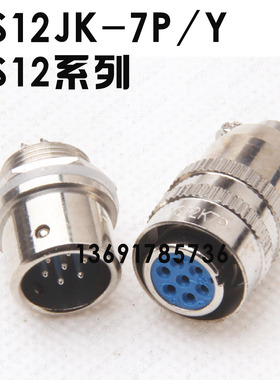 航空插头XS12JK-23 45 67P/Y针 芯 六角 方盘板 对接式12mm推拉式