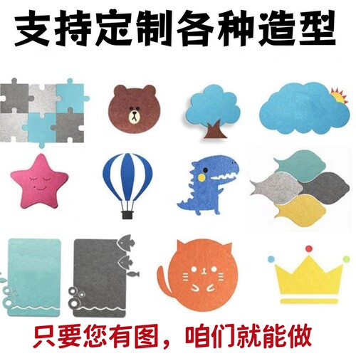 定制带背胶多边形毛毡软板照片背景墙贴幼儿园作品展留言板公告栏