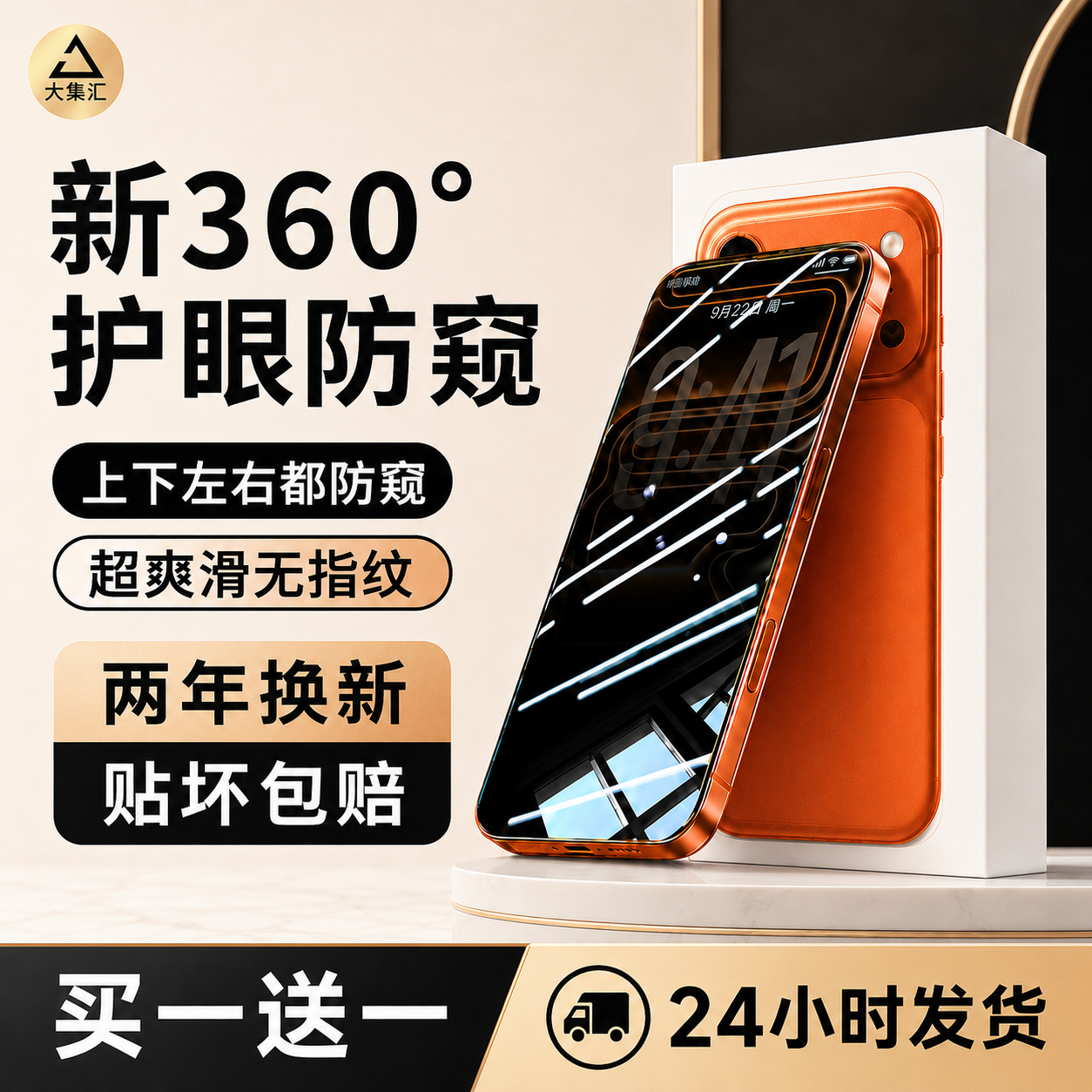 360度护眼防窥】大集汇适用苹果17钢化膜iPhone16pro手机15promax全屏14防偷窥13e保护12PLUS贴膜XR新款11air