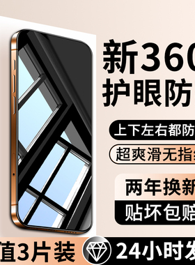 大集汇适用苹果17防窥钢化膜iPhone16pro手机膜15promax全屏14护眼360度防偷窥13保护12PLUS贴膜XR新款11MAX