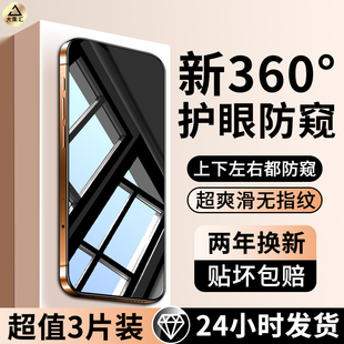 大集汇适用苹果17防窥钢化膜iPhone16pro手机膜15promax全屏14护眼360度防偷窥13保护12PLUS贴膜XR新款11MAX