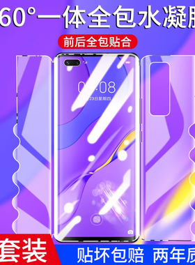 大集汇适用华为nova7pro手机膜nova12钢化水凝膜nove11曲面屏novo9/10防窥8por全屏覆盖se新款hinova系列保护