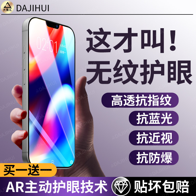【AR护眼膜】大集汇适用vivoZ1i钢化膜Z1手机膜防窥viv