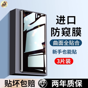 大集汇适用华为mate40pro手机膜防窥mete40钢化水凝膜mete40e防窥膜epro曲面全屏por覆盖rs保时捷mt防偷窥m40