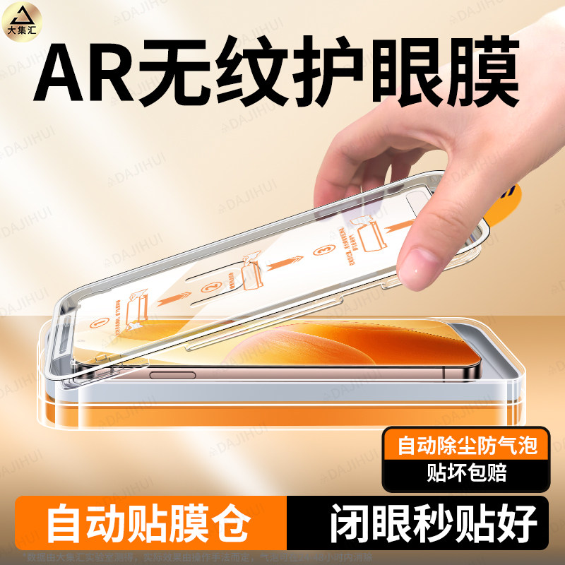 ar无纹无尘仓]大集汇适用红米k70钢化膜k80至尊版k90小米17手机15贴膜14防窥13保护k40k50e4turbo5max3k60pro