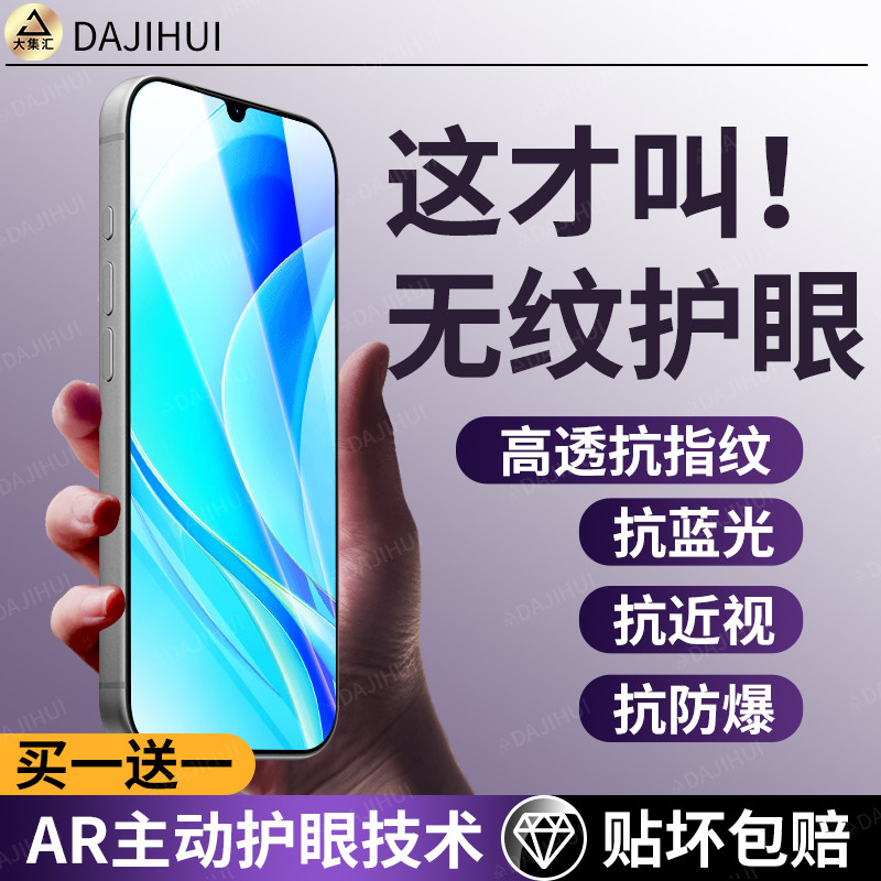 【AR护眼膜】大集汇适用华为畅享50z钢化膜畅享50pro手机膜